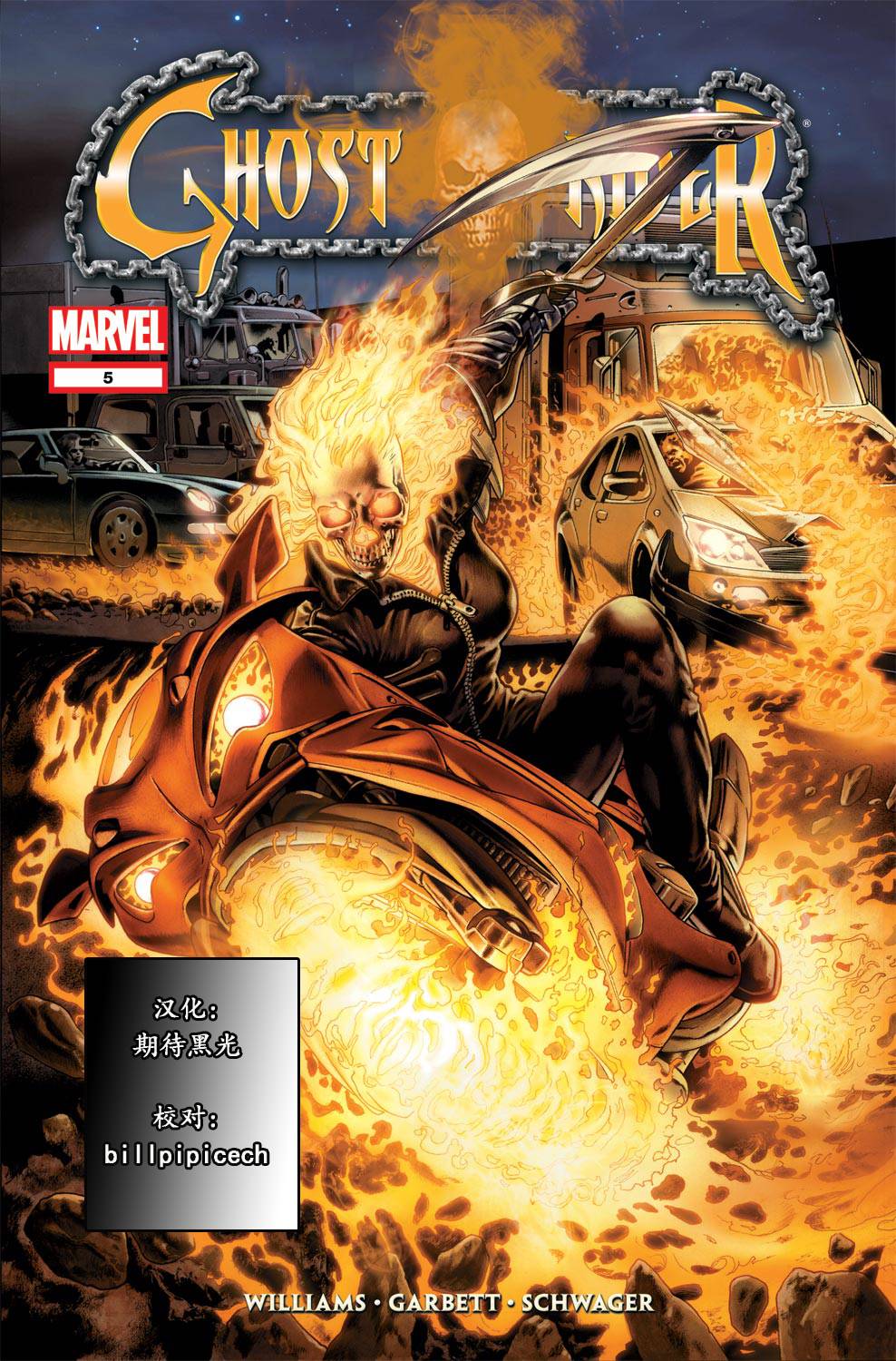 恶灵骑士V6第5卷图