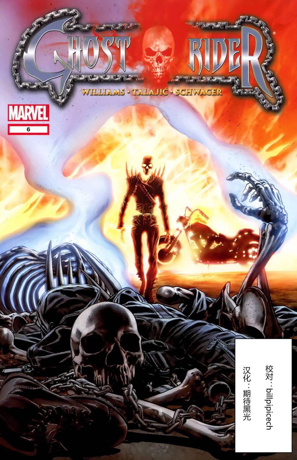 恶灵骑士V6第6卷图