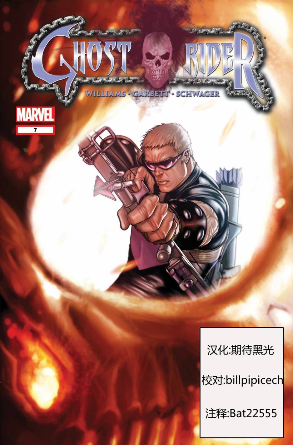 恶灵骑士V6第7卷图