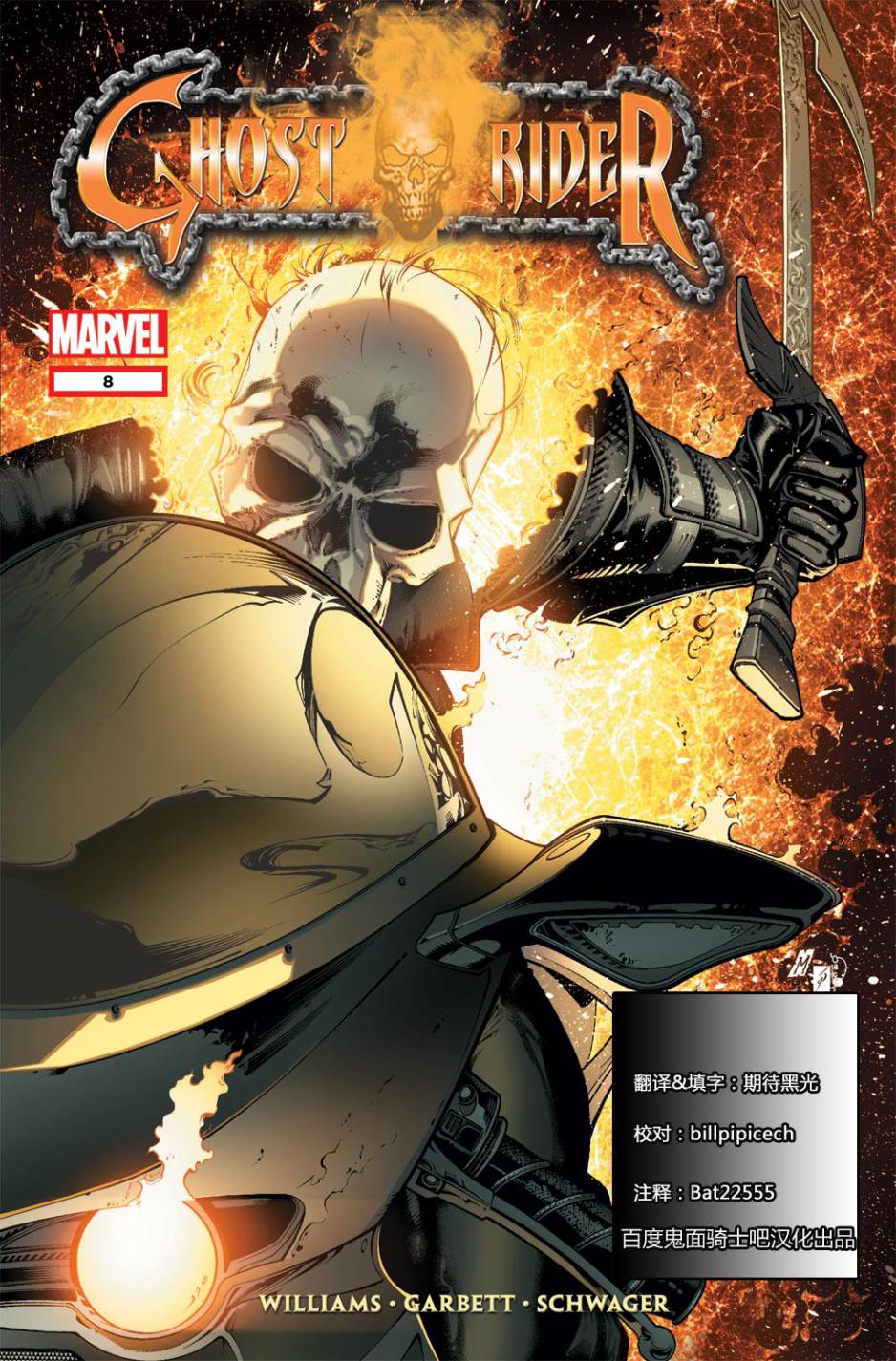 恶灵骑士V6第8卷图