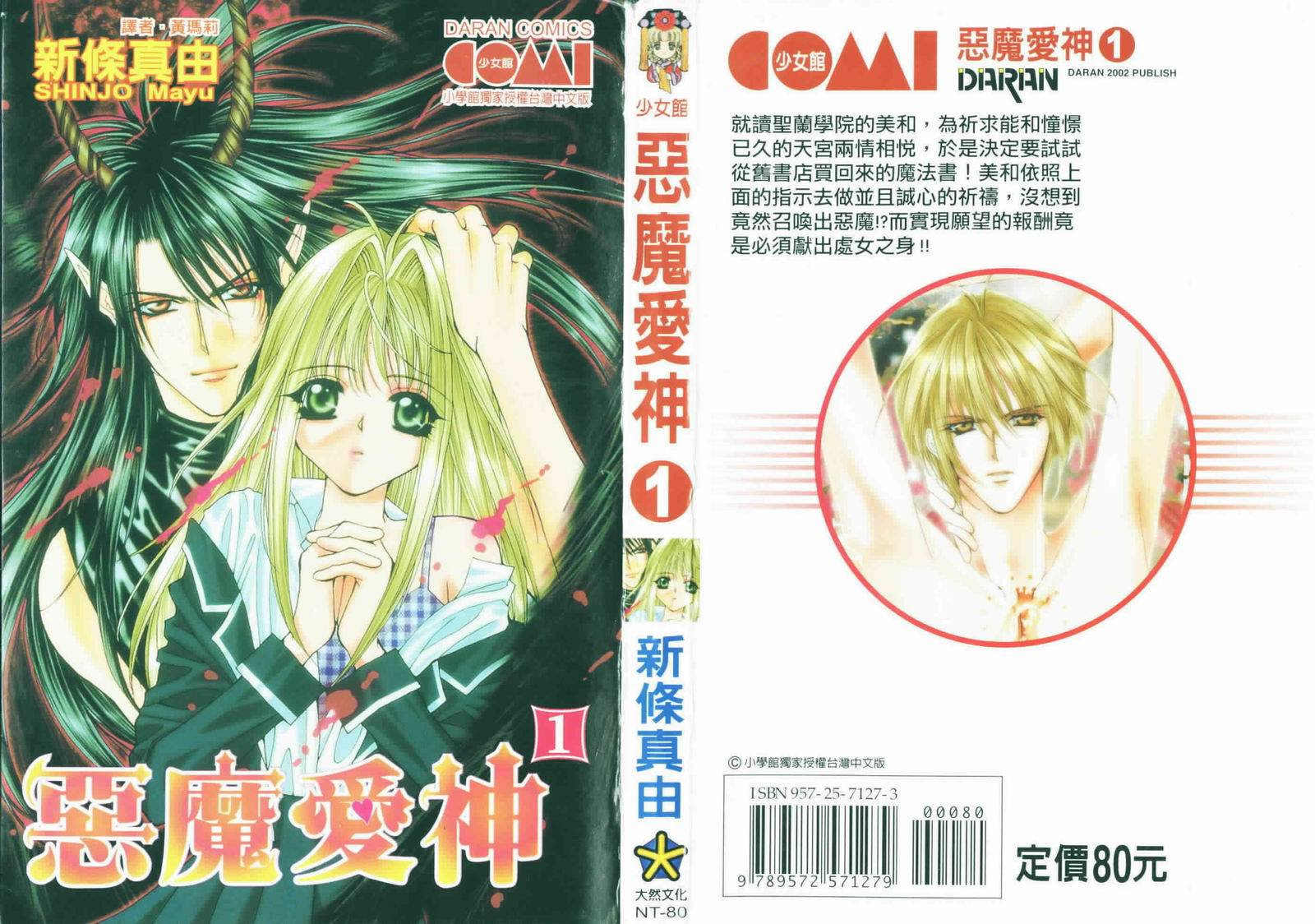 恶魔爱神第1卷图