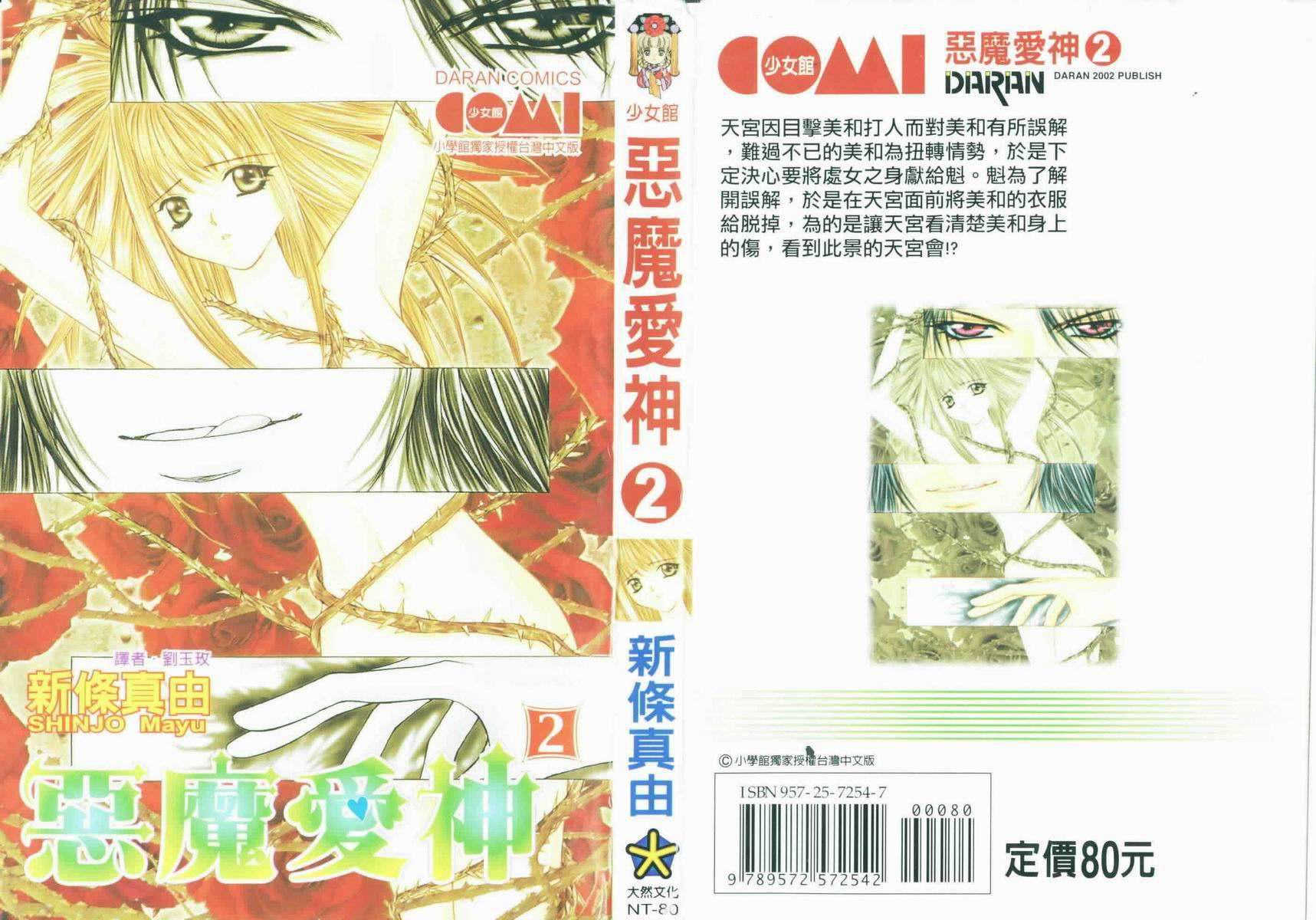 恶魔爱神第2卷图