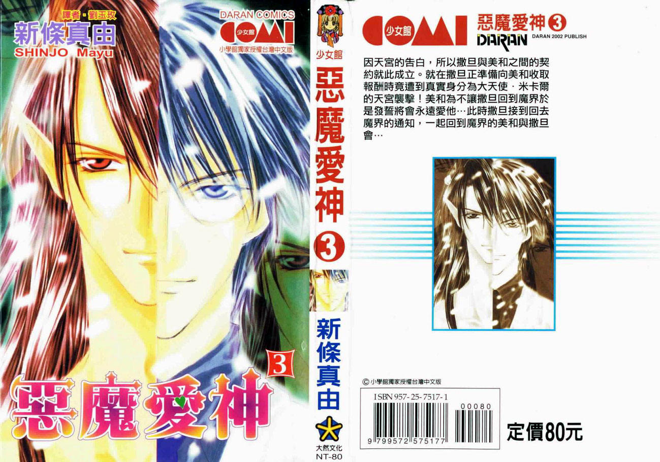 恶魔爱神第3卷图