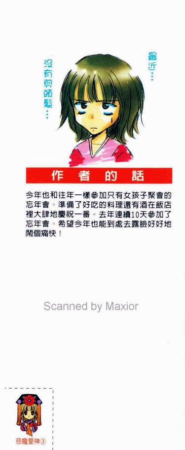 恶魔爱神第3卷图