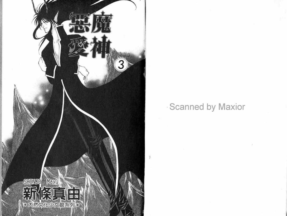 恶魔爱神第3卷图