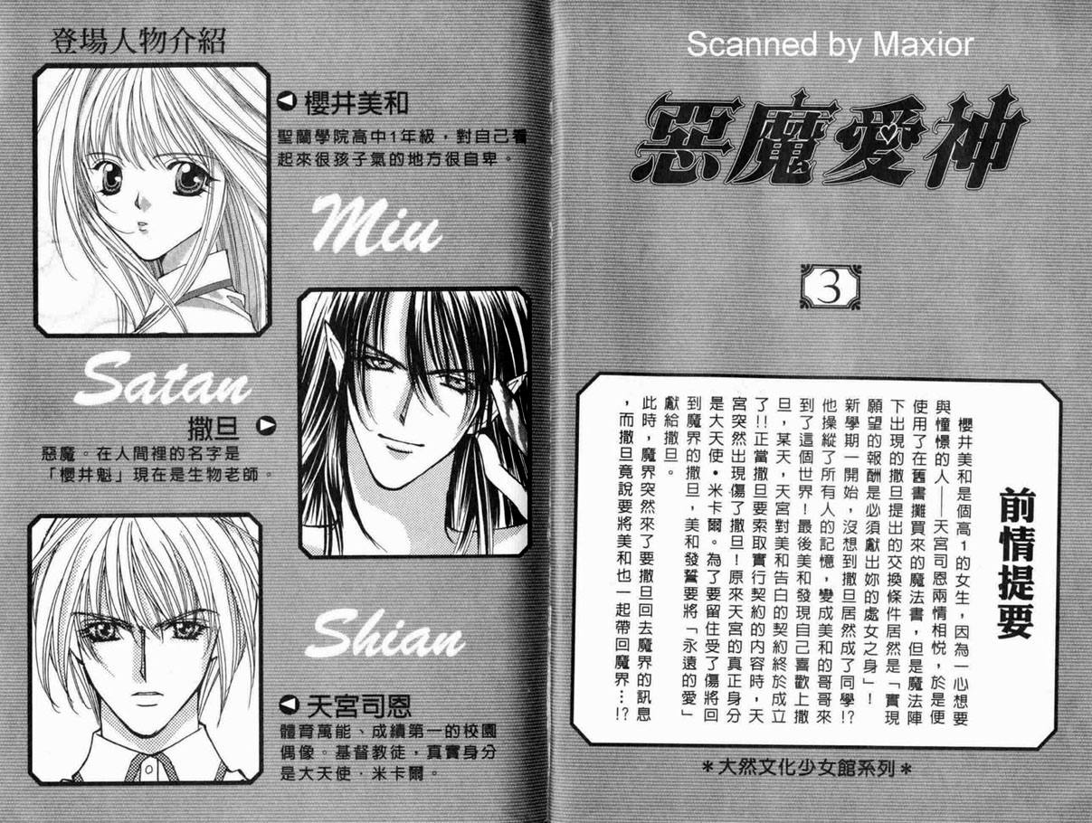 恶魔爱神第3卷图