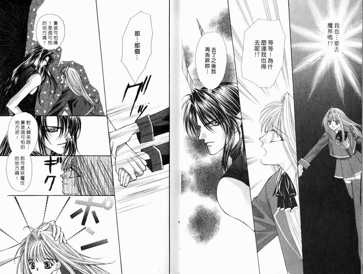 恶魔爱神第3卷图