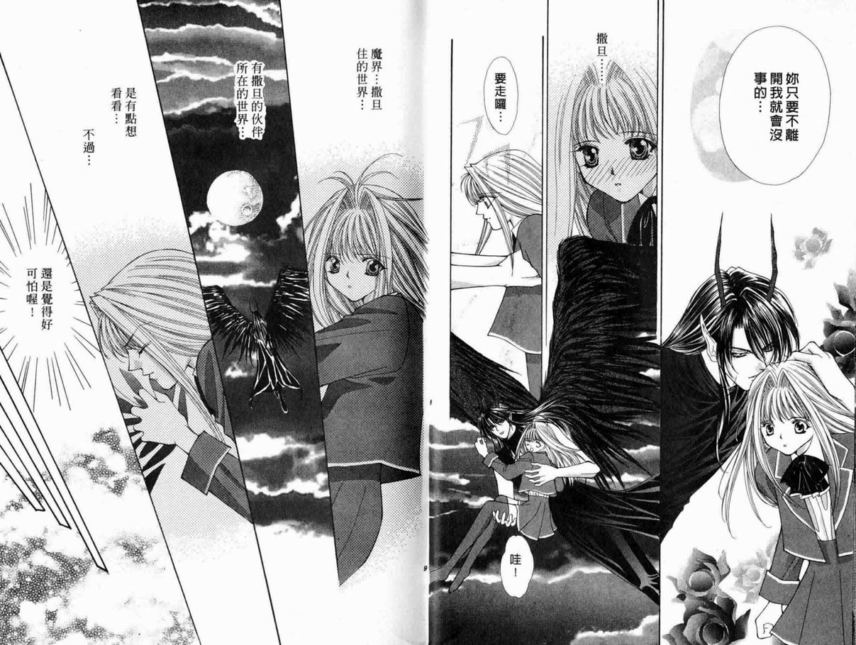 恶魔爱神第3卷图