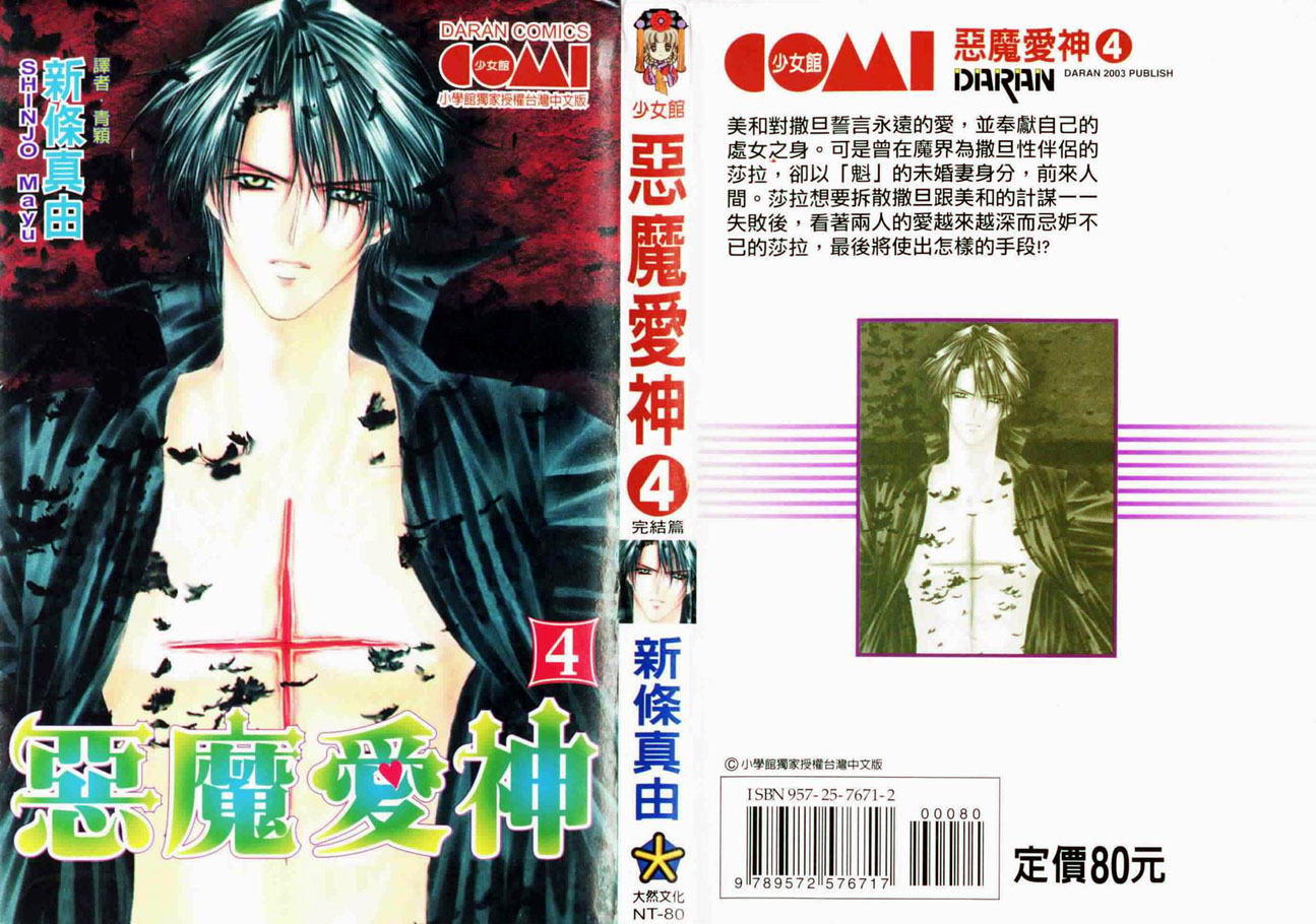 恶魔爱神第4卷图