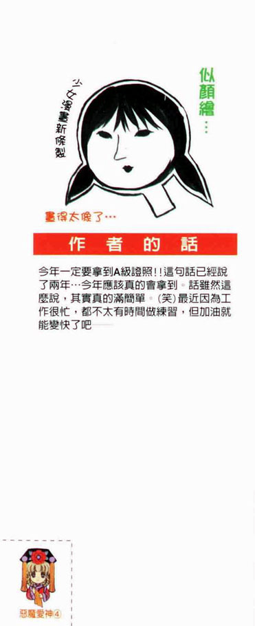 恶魔爱神第4卷图