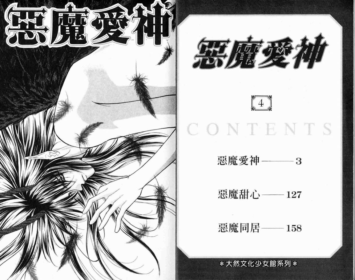 恶魔爱神第4卷图