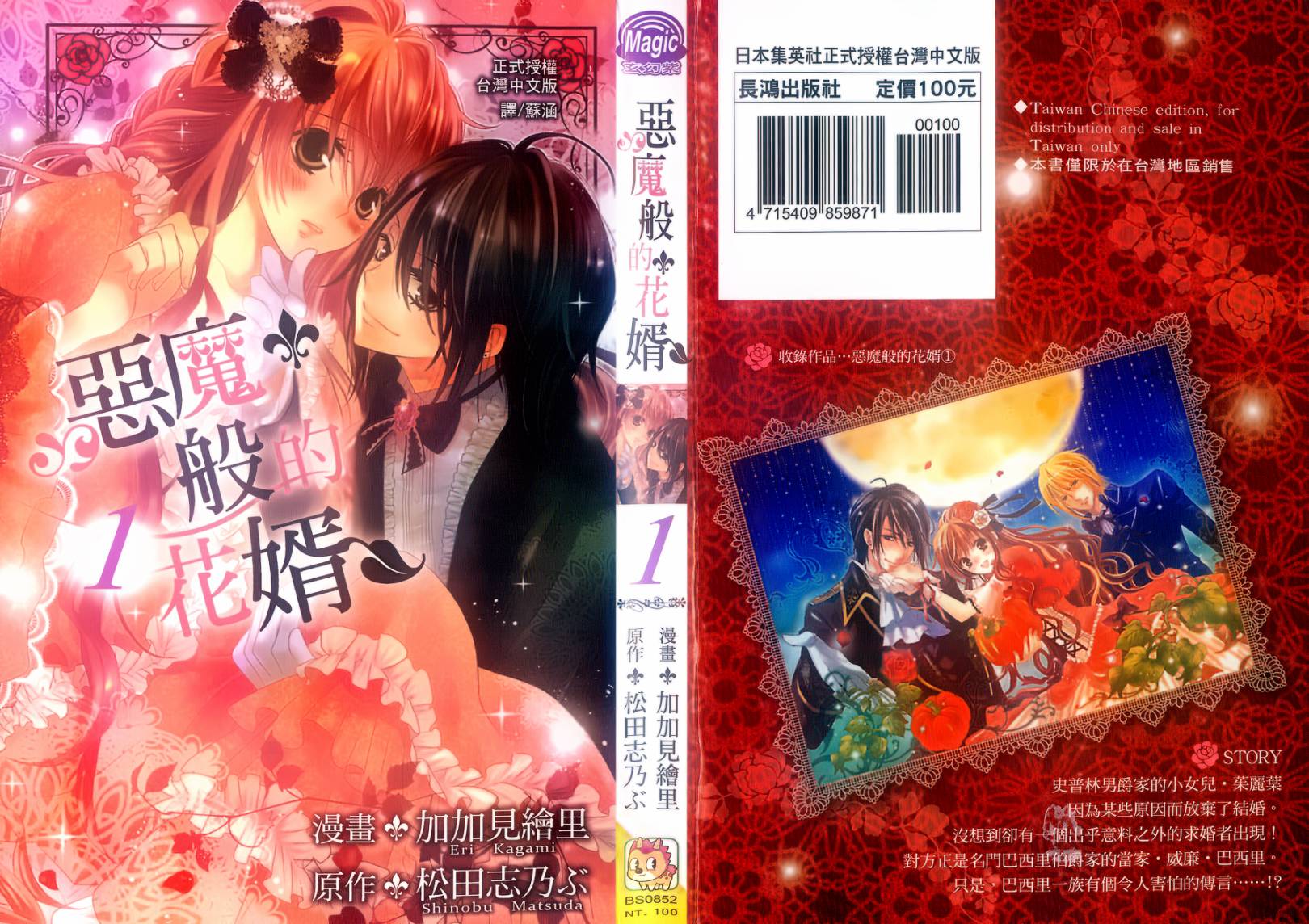 恶魔般的花婿第1话图