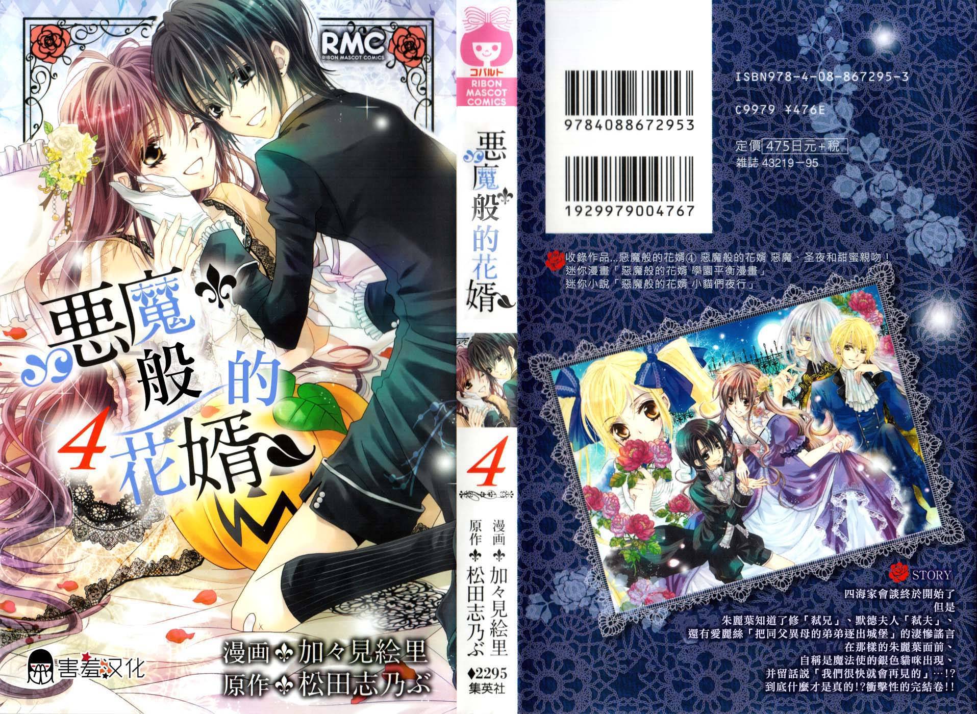 恶魔般的花婿第10话图