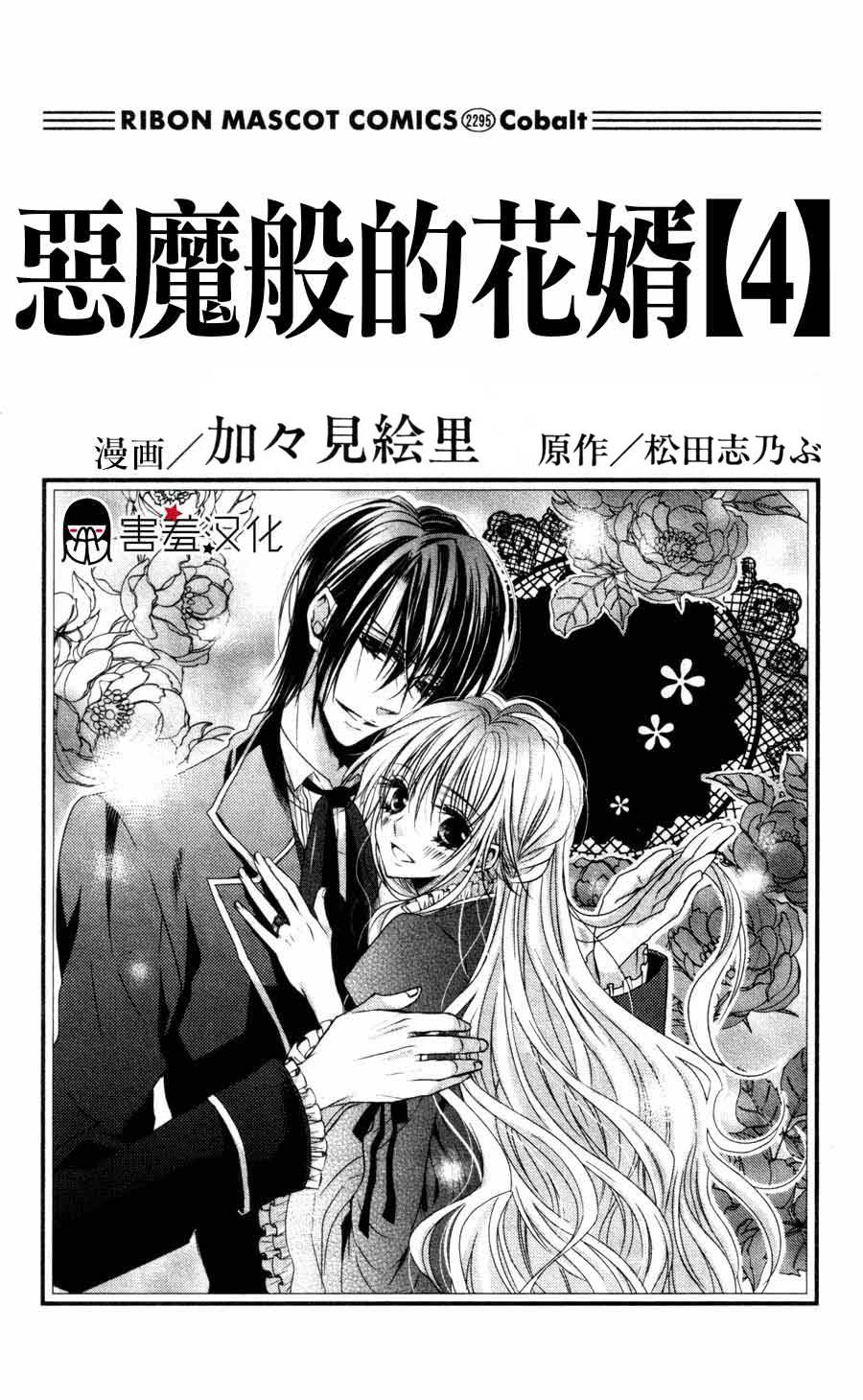 恶魔般的花婿第10话图