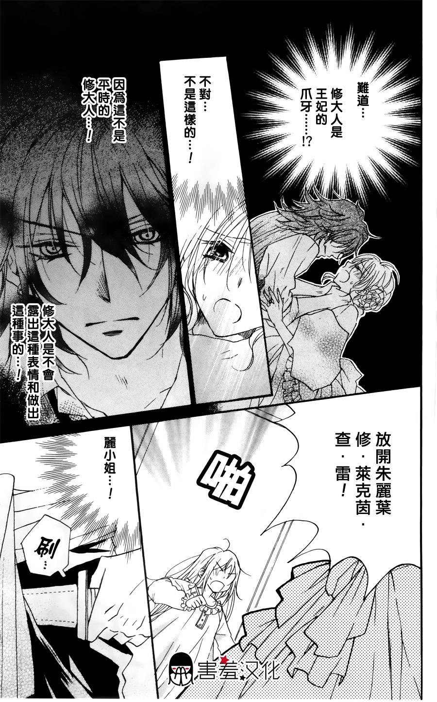 恶魔般的花婿第12话图