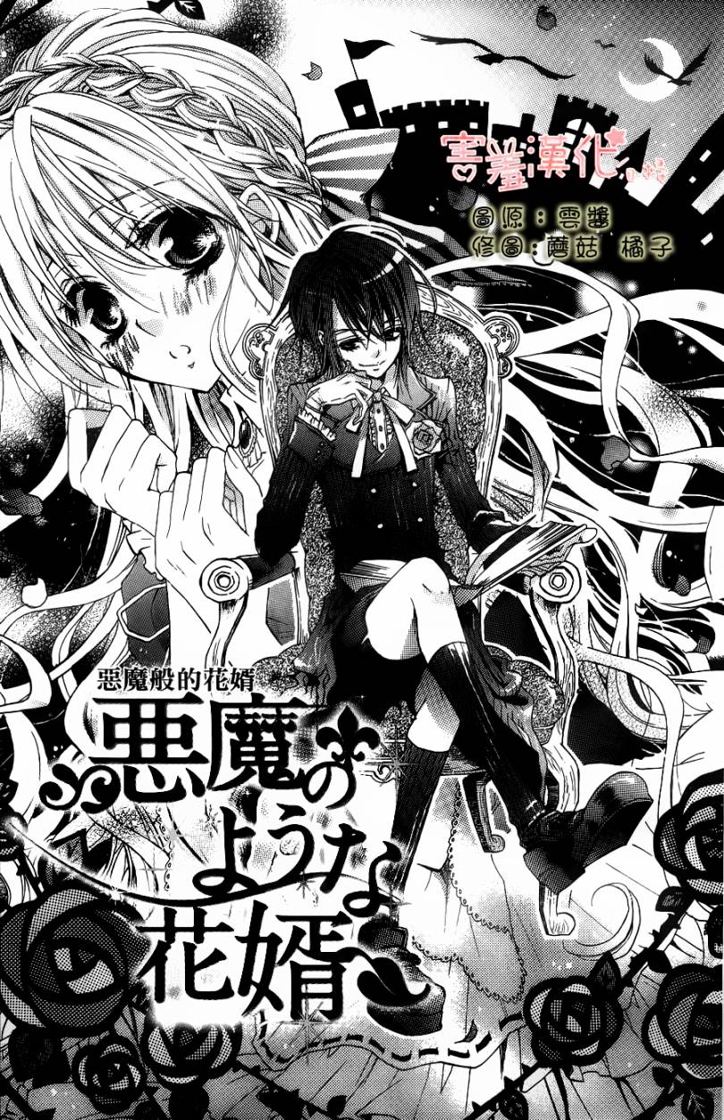 恶魔般的花婿第2话图