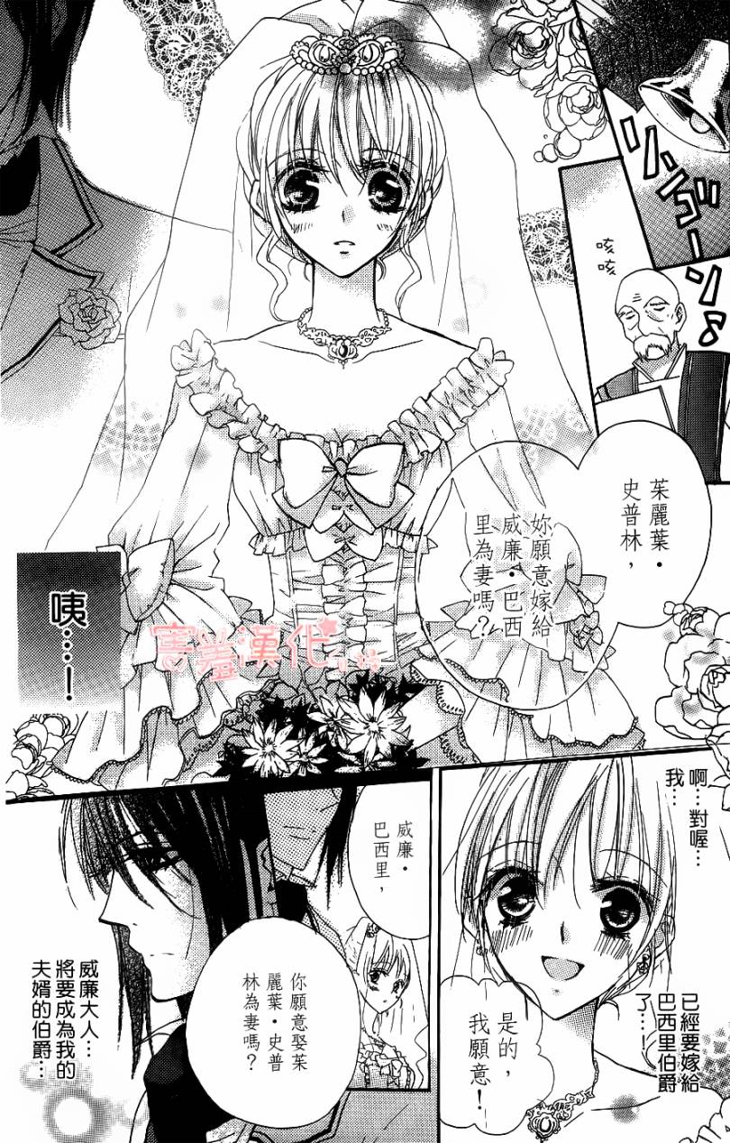 恶魔般的花婿第2话图