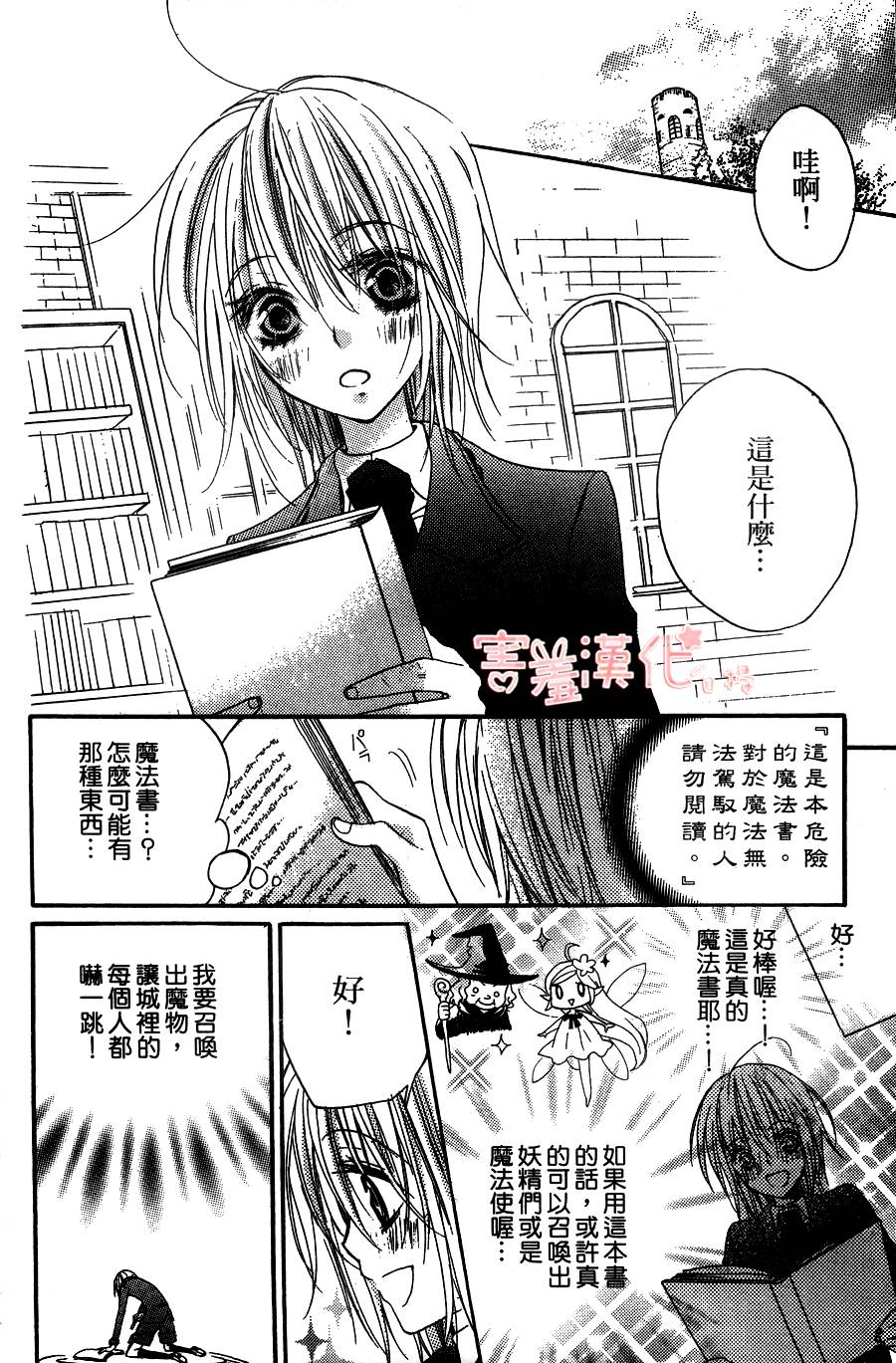 恶魔般的花婿第3话图