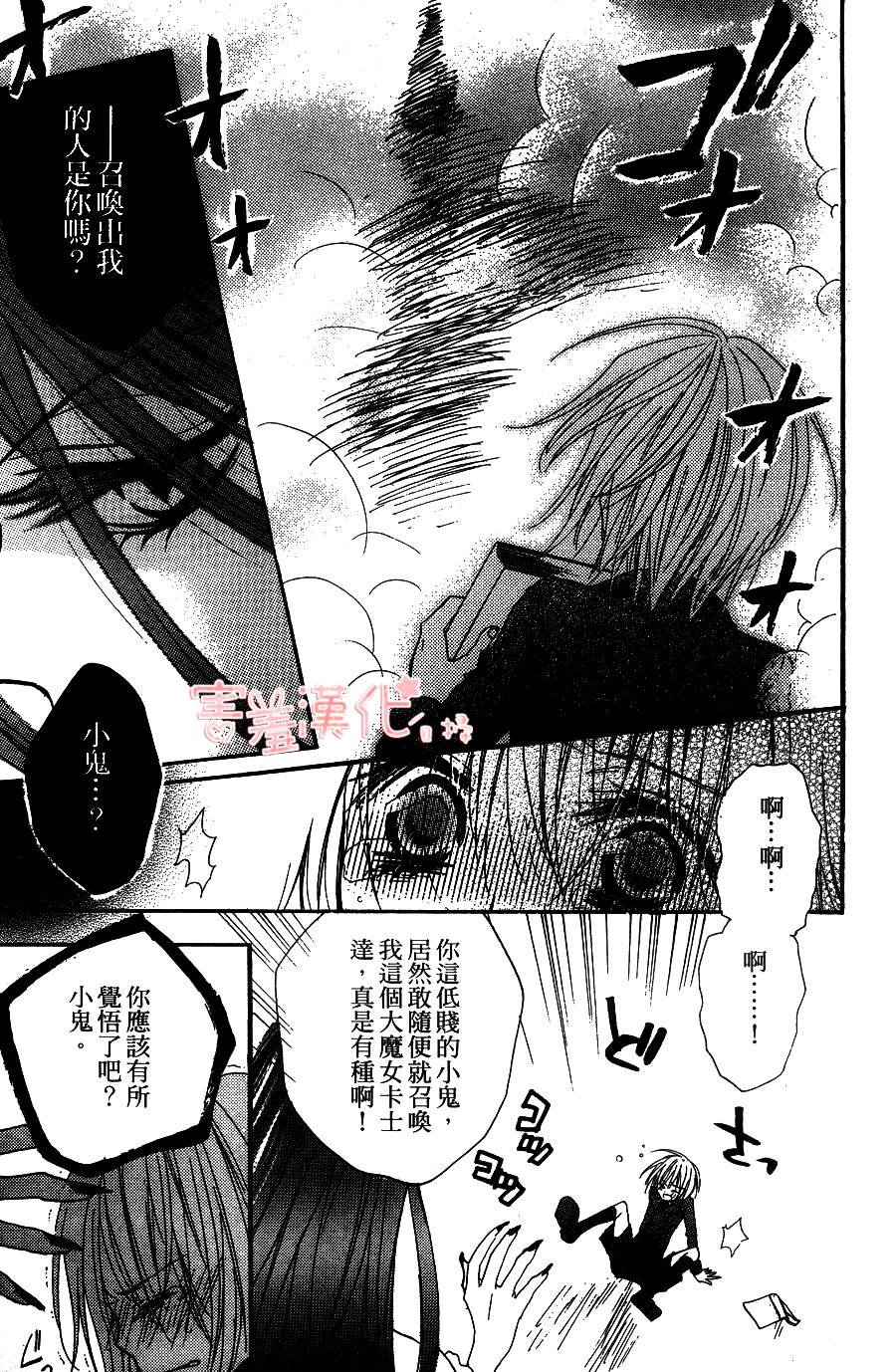 恶魔般的花婿第3话图