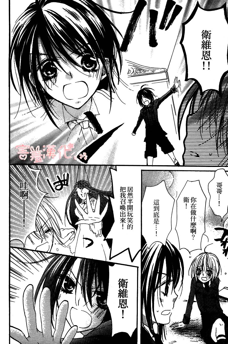 恶魔般的花婿第3话图