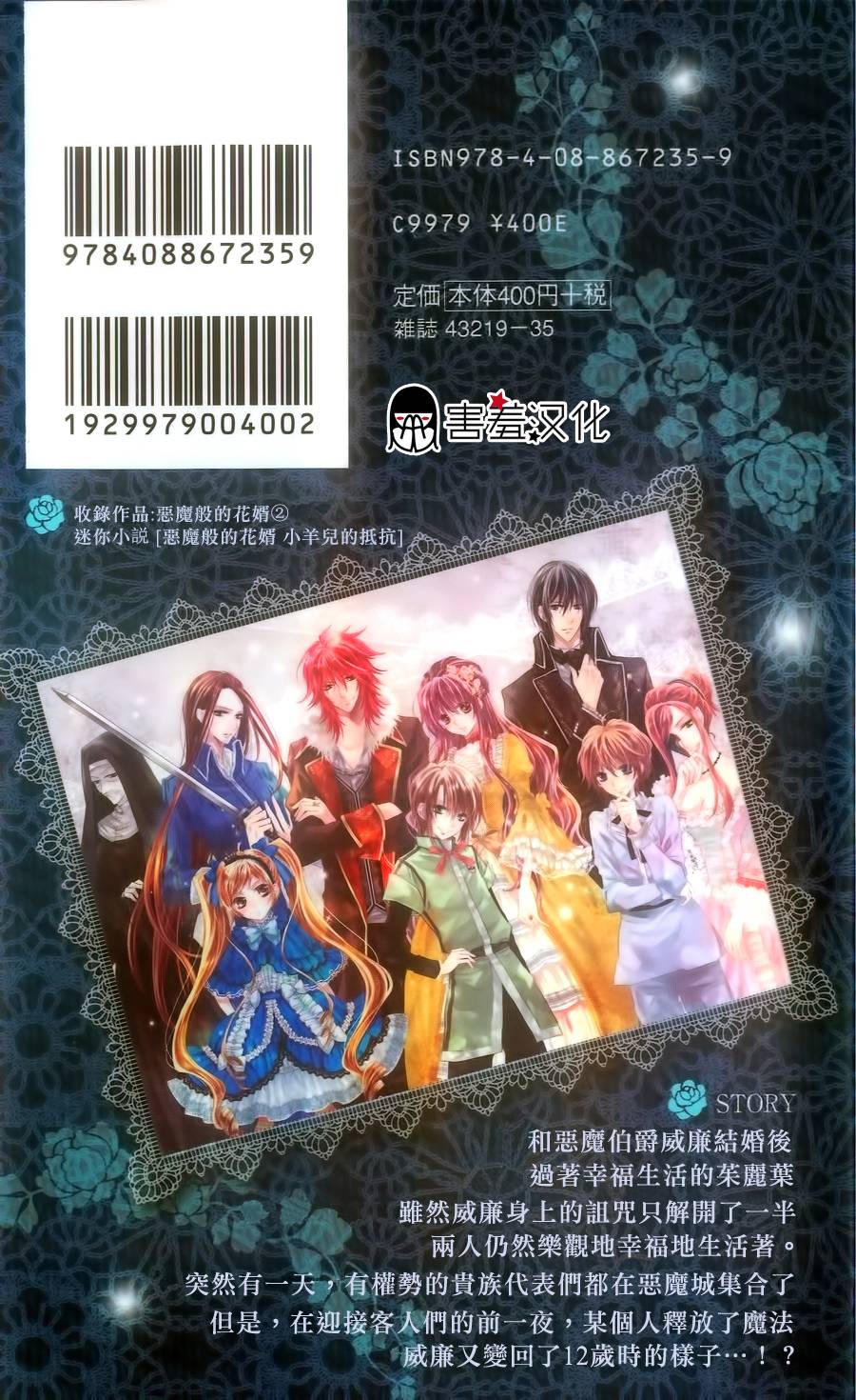 恶魔般的花婿第4话图