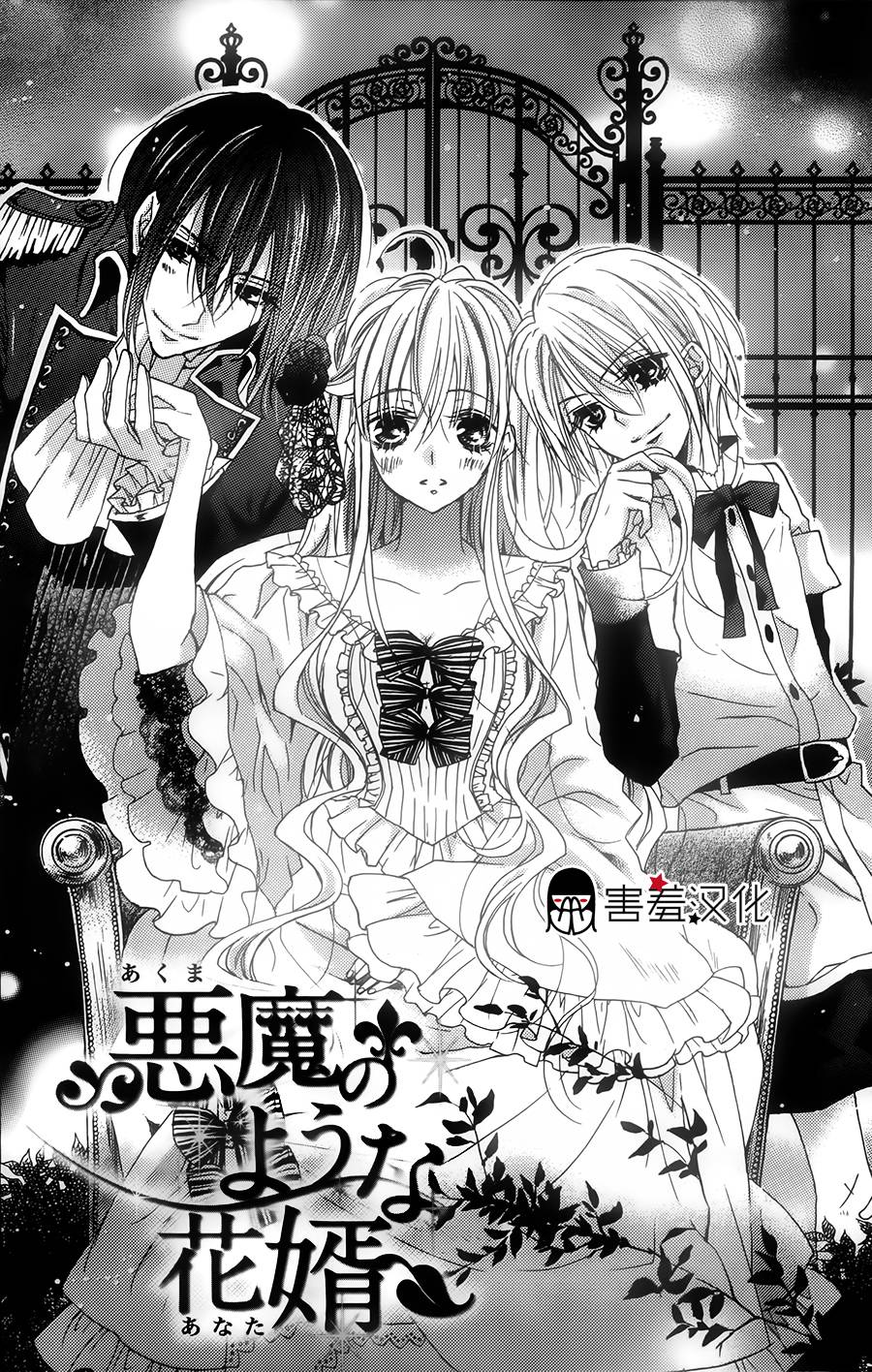 恶魔般的花婿第5话图