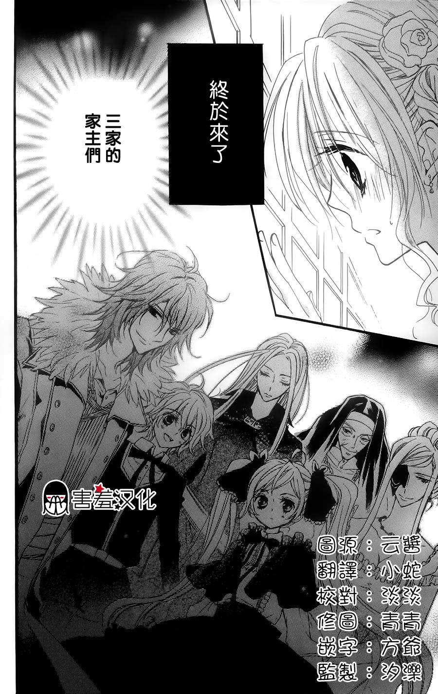 恶魔般的花婿第5话图