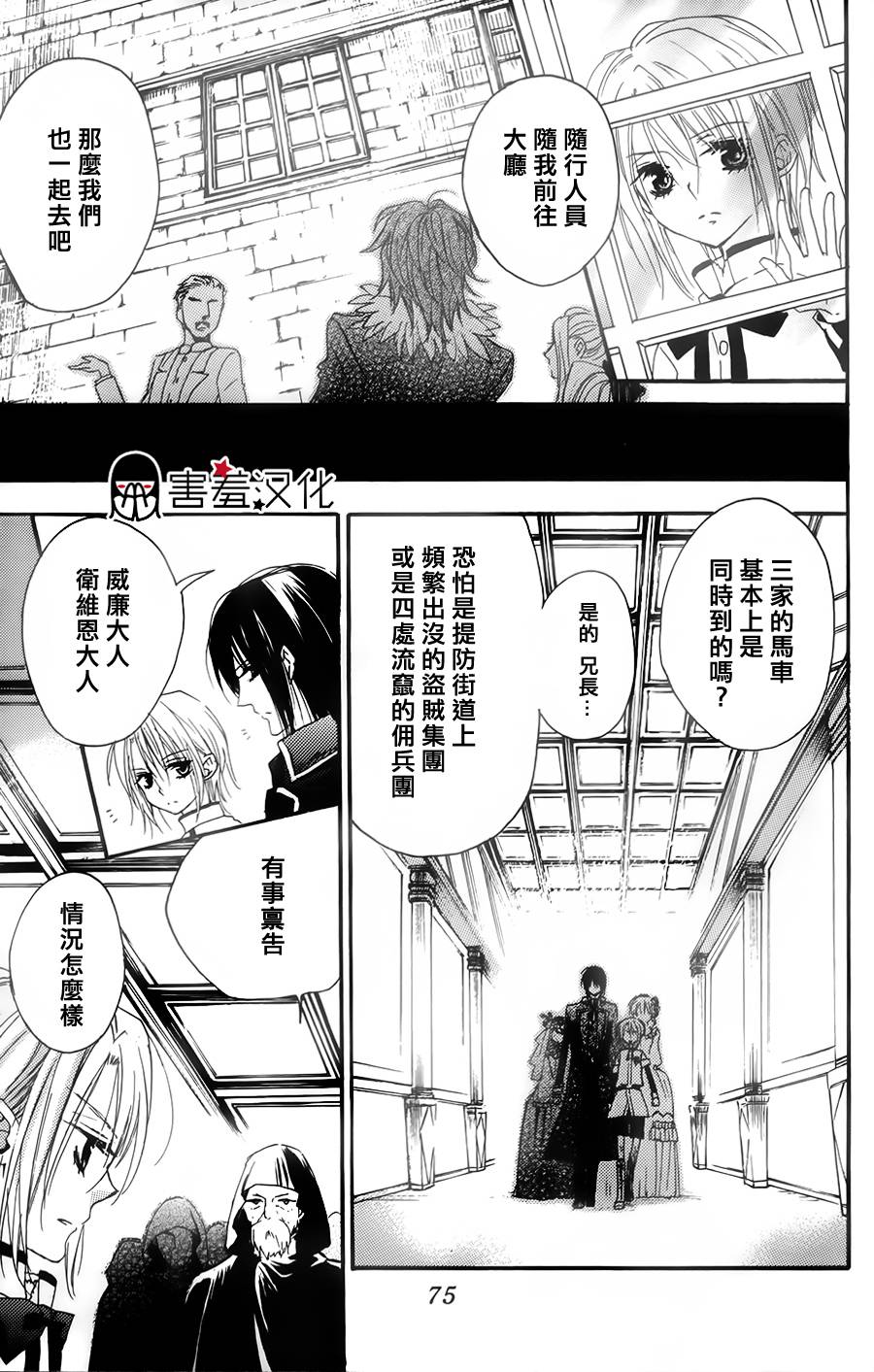 恶魔般的花婿第5话图