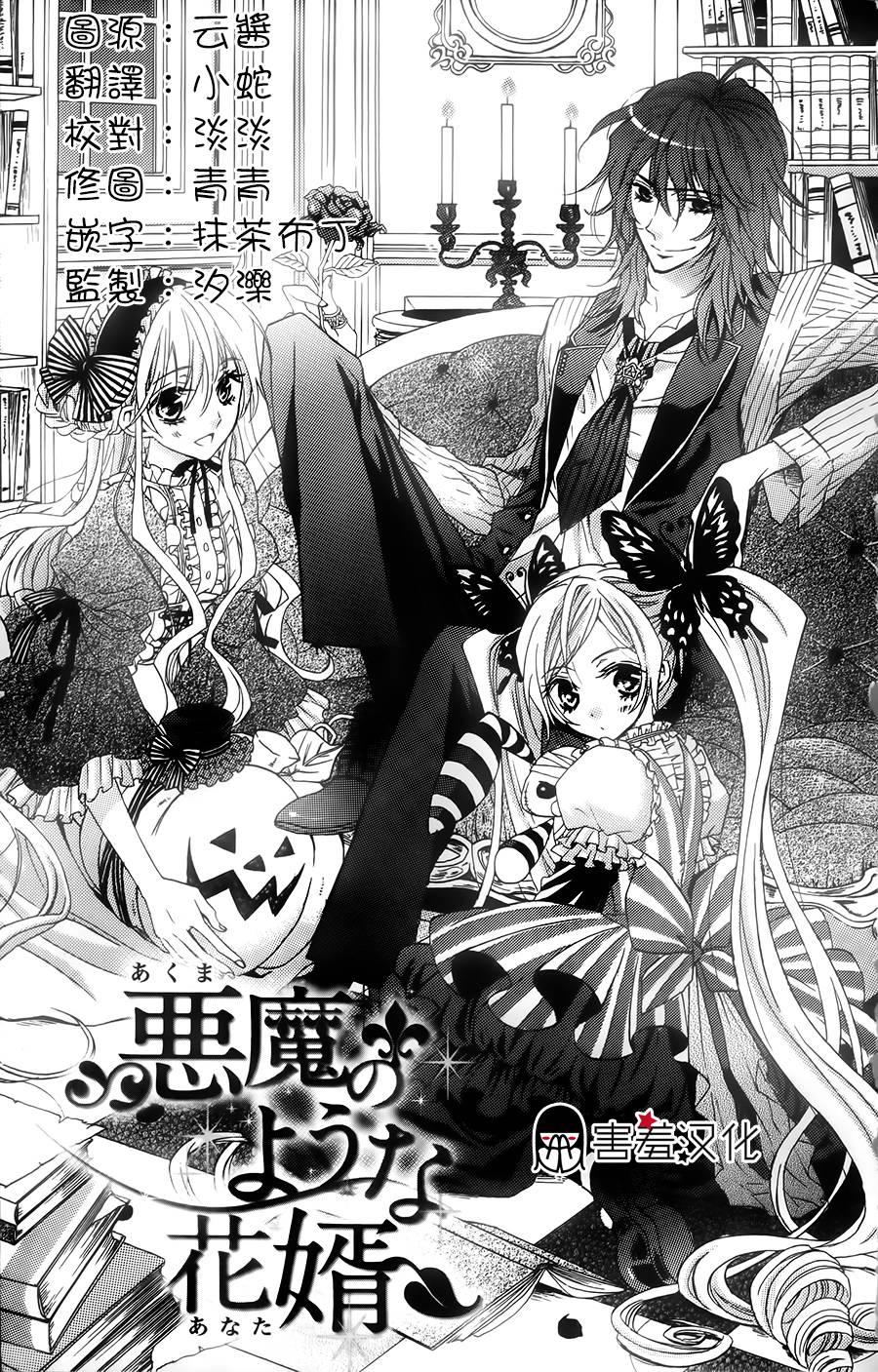 恶魔般的花婿第6话图