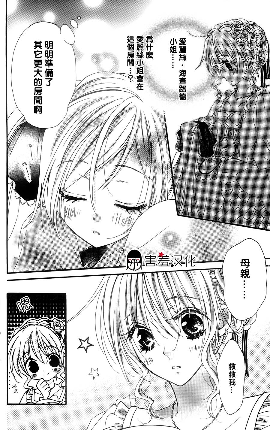 恶魔般的花婿第6话图