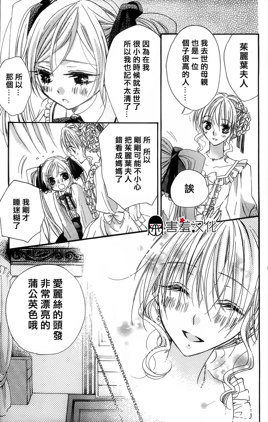 恶魔般的花婿第6话图