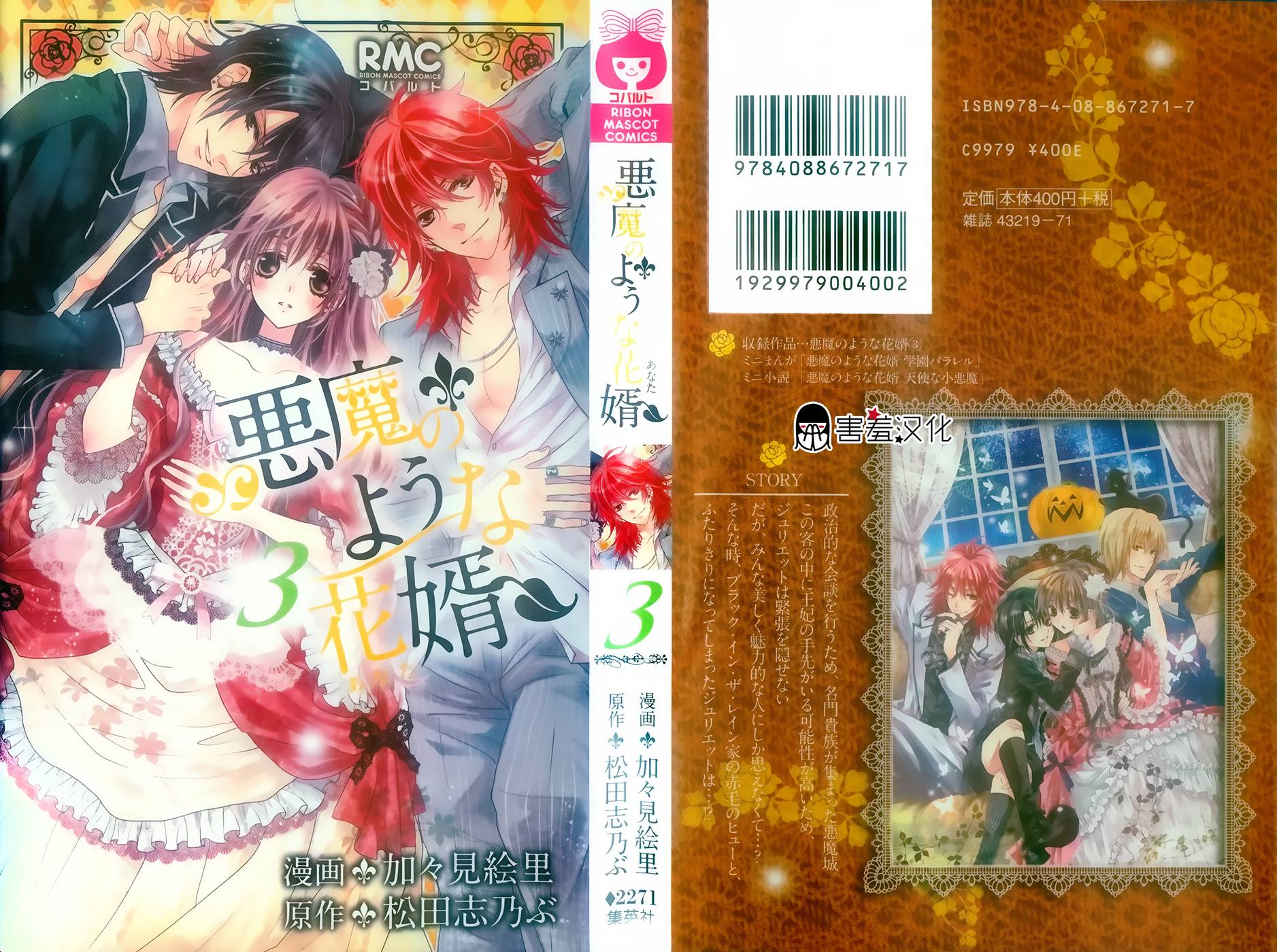 恶魔般的花婿第7话图