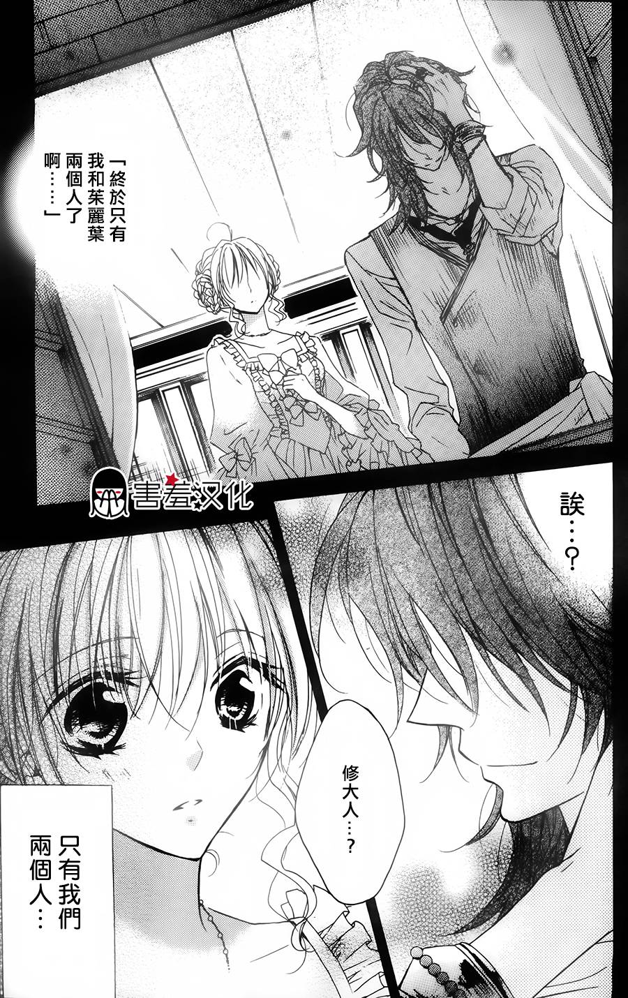 恶魔般的花婿第7话图