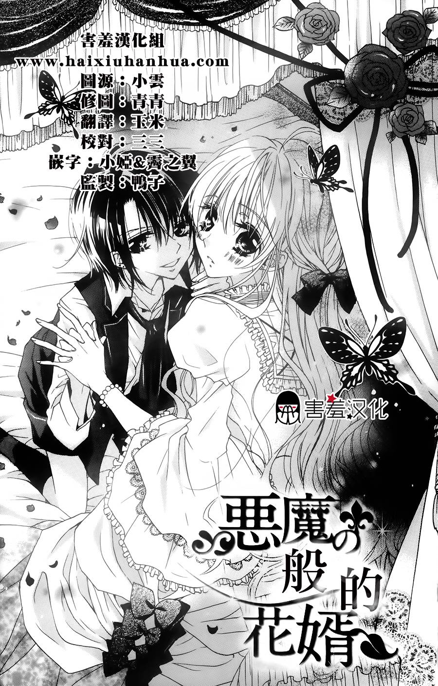 恶魔般的花婿第8话图