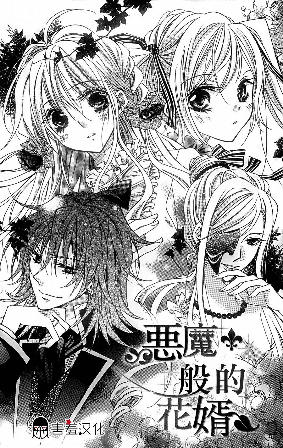 恶魔般的花婿第9话图