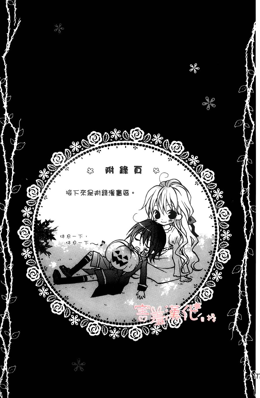 恶魔般的花婿附录01图