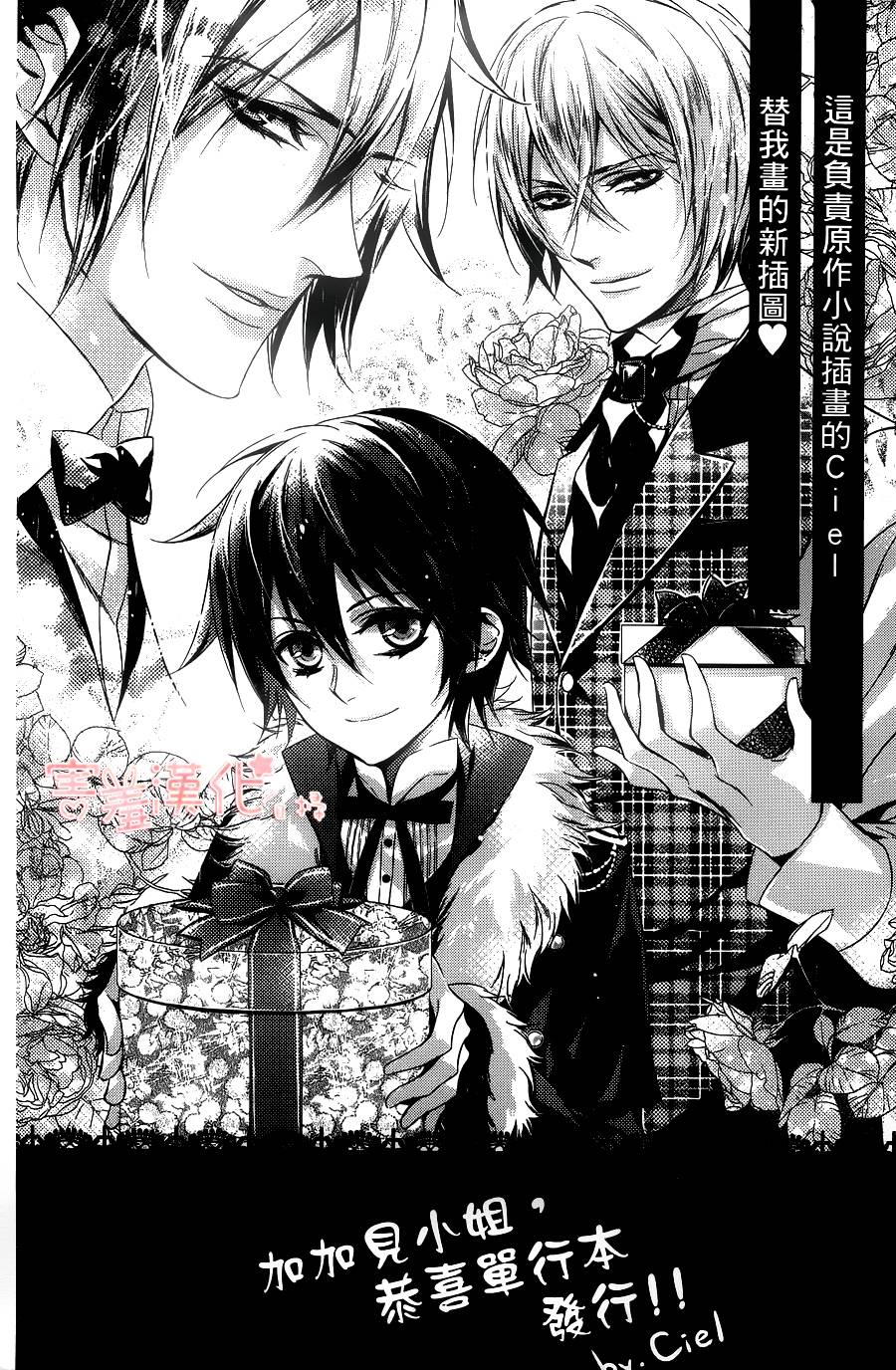 恶魔般的花婿附录01图