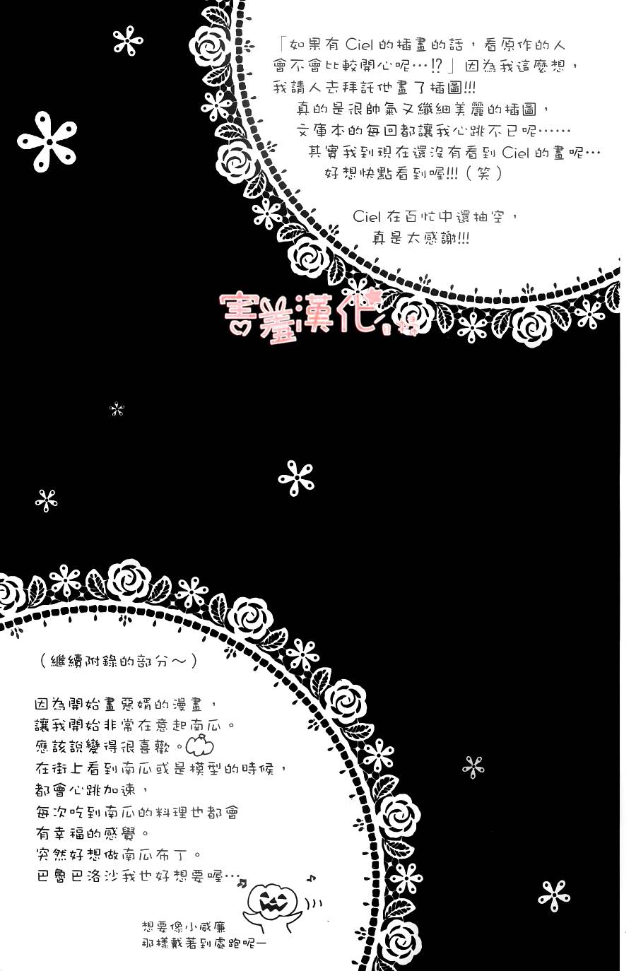 恶魔般的花婿附录01图