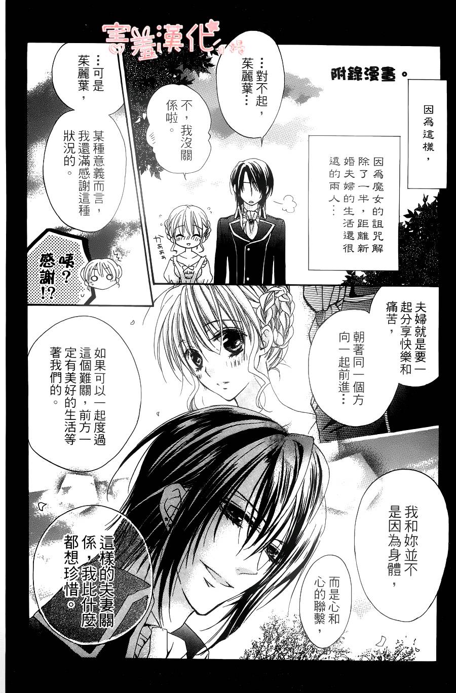 恶魔般的花婿附录01图