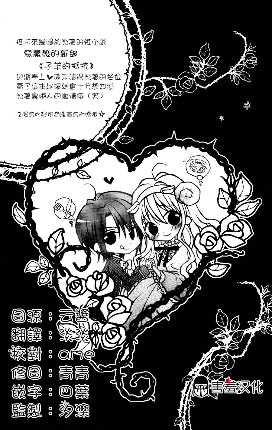 恶魔般的花婿附录02图