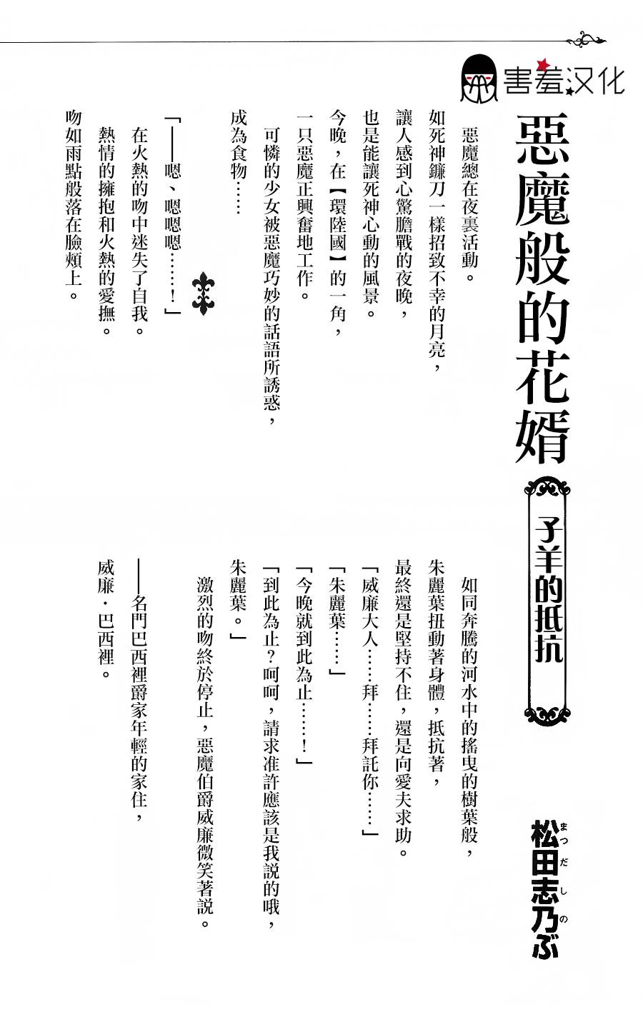 恶魔般的花婿附录02图