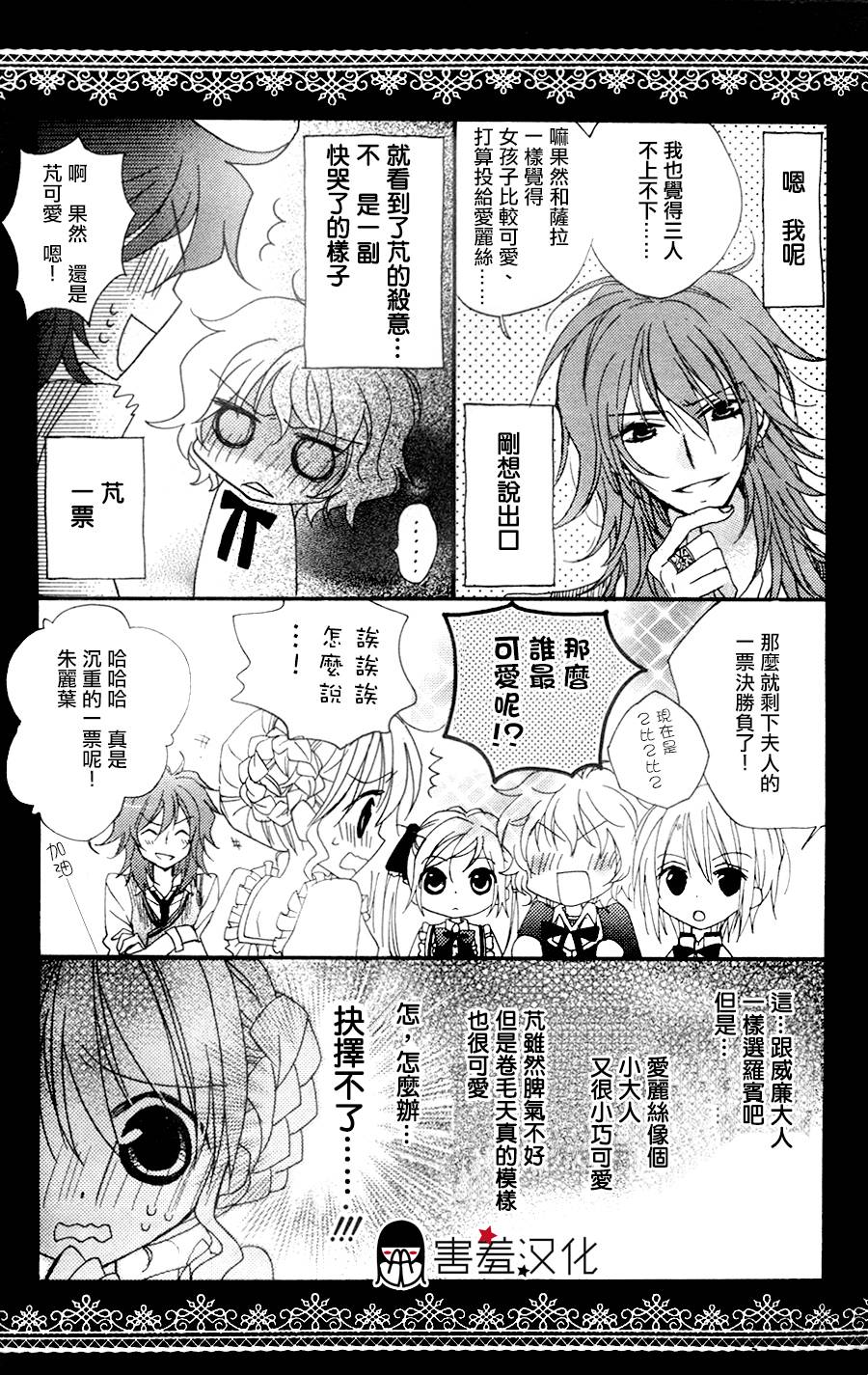 恶魔般的花婿附录02图