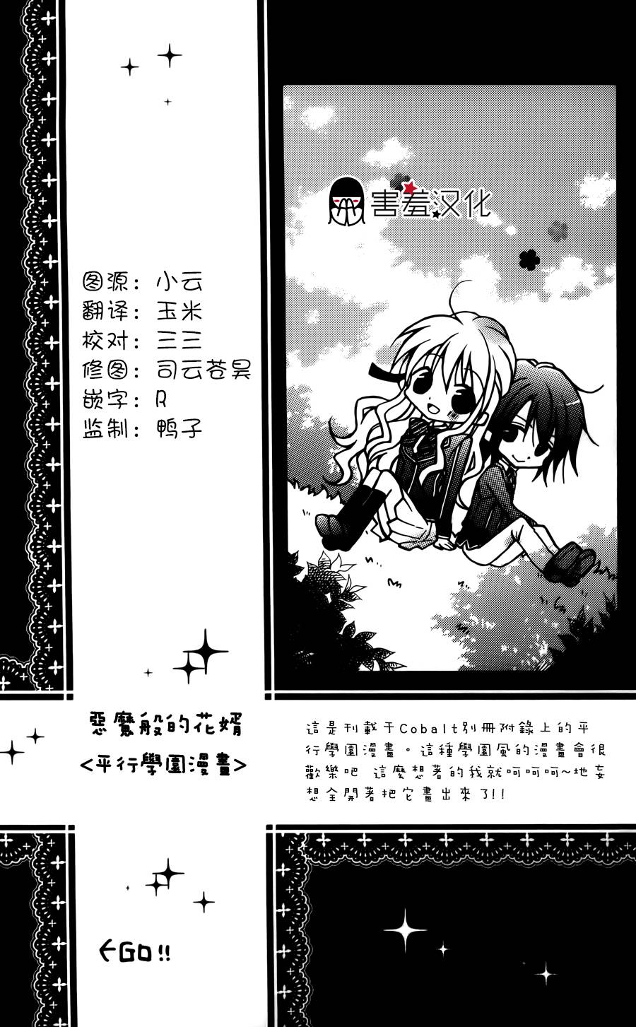 恶魔般的花婿附录03图