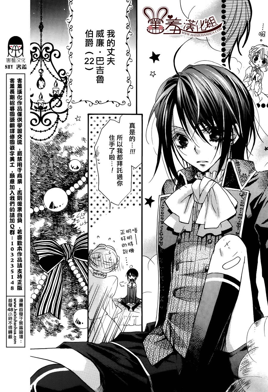 恶魔般的花婿附录04图