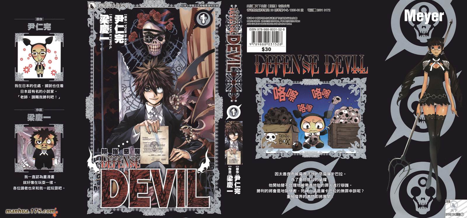 恶魔辩护第1卷图