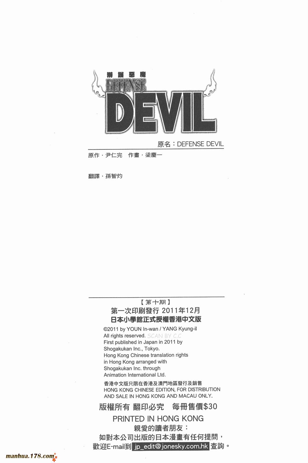 恶魔辩护第10卷图