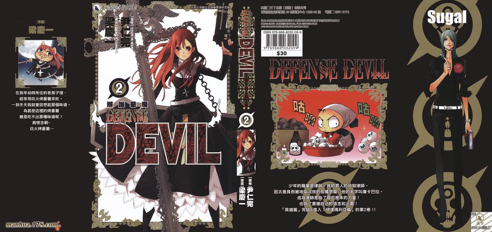 恶魔辩护第2卷图