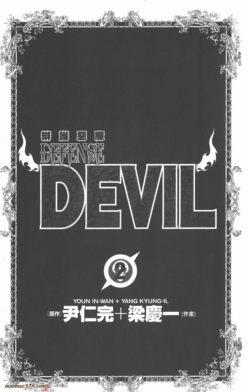 恶魔辩护第2卷图