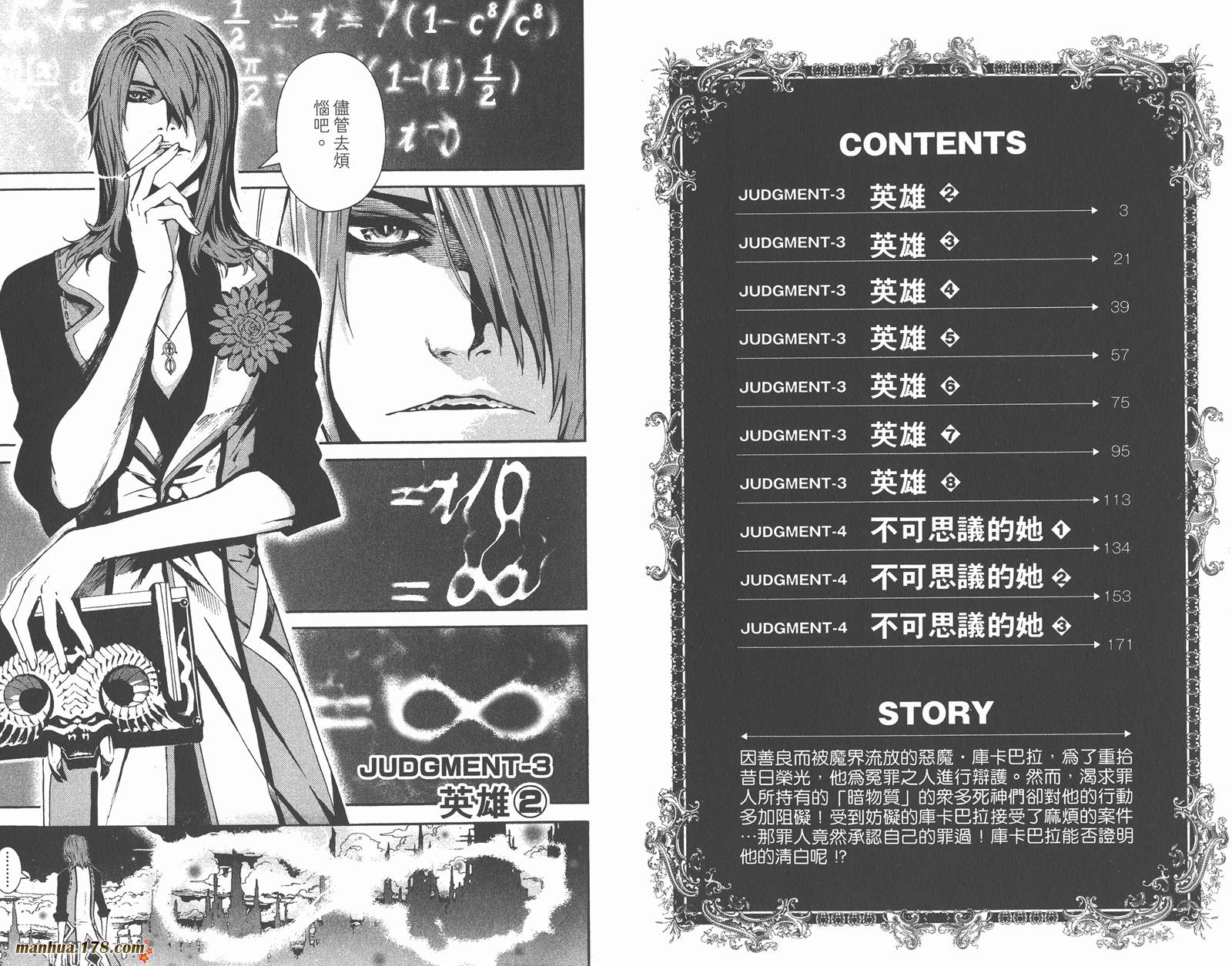 恶魔辩护第2卷图