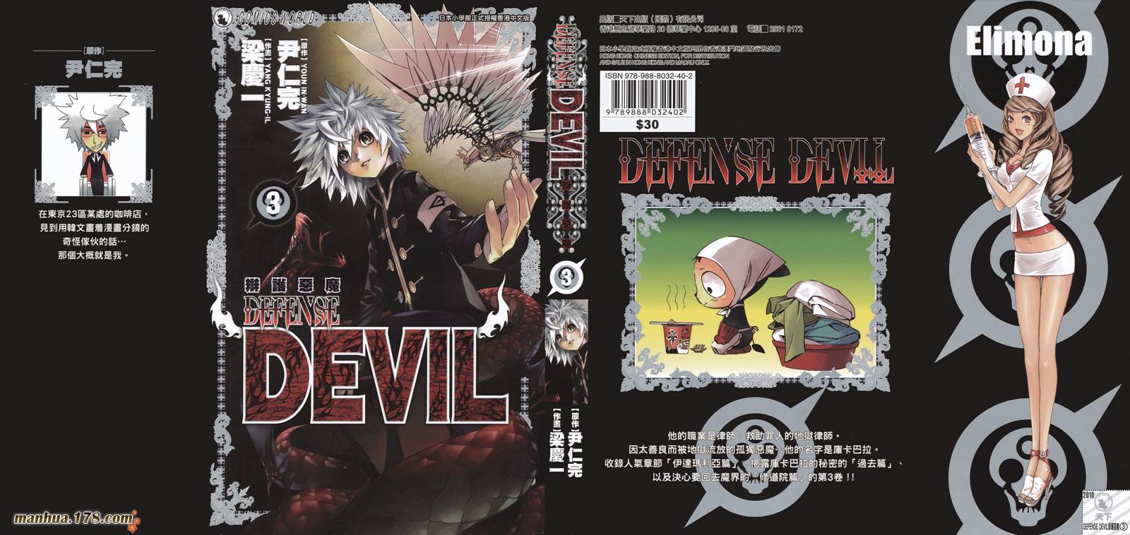 恶魔辩护第3卷图